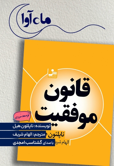 قانون موفقیت